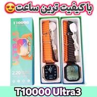 ساعت هوشمند T10000 ULTRA3