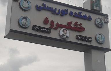 فروش زمین داخل بافت قابل ساخت