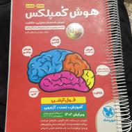 کتاب هوش کمپلکس