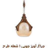 لوستر چوبی