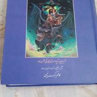 کتاب شاهنامه فردوسی برگ نیسی