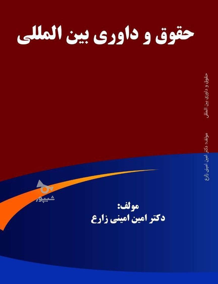 وکالت دادگستری ،تجارت، مهاجرت (دکترامین امینی زارع)