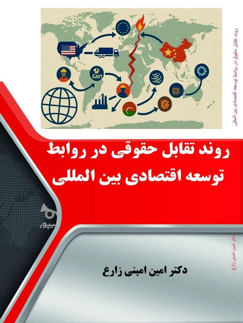 وکالت دادگستری ،تجارت، مهاجرت (دکترامین امینی زارع)