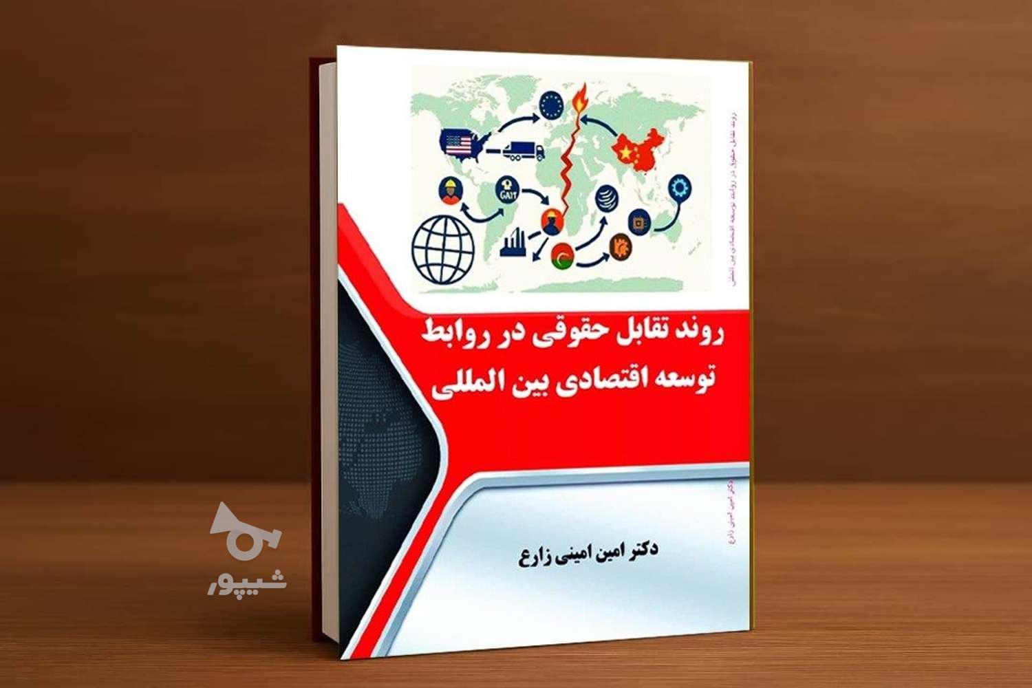 وکالت دادگستری ،تجارت، مهاجرت (دکترامین امینی زارع)