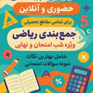 تدریس ریاضی