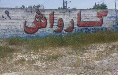 اجاره کارواش