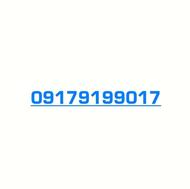 سیم کارت اعتباری همراه اول 09179199017