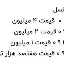 4 تا خط رند ایرانسل 0 9 0 1 1 1 3 5 6 7 8  