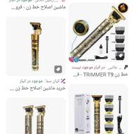 ماشین اصلاح