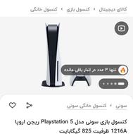 پلی استبشن5 سی دی خور اطلاعات در عکس