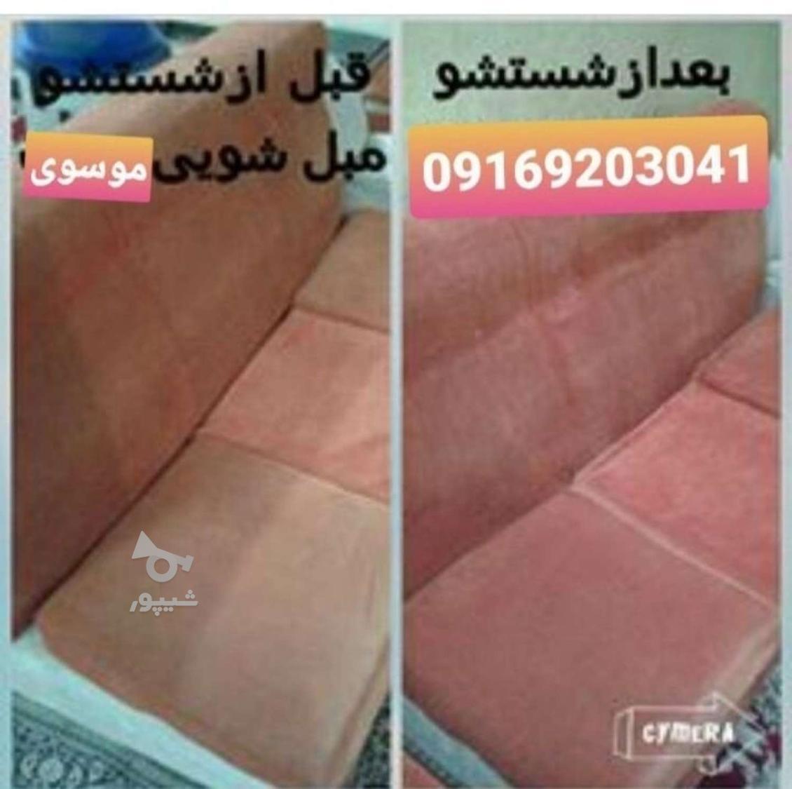 قالیشویی ومبل شویی اتحاد
