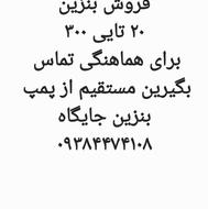 بنزین خودرو