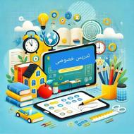 تدریس خصوصی مقطع ابتدایی و راهنمایی