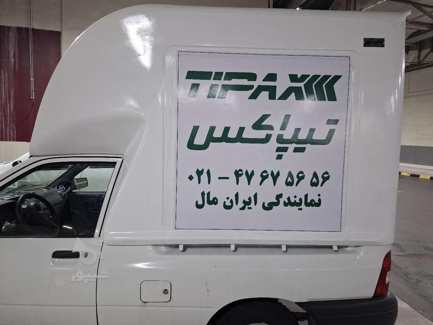 تیپاکس ایران مال