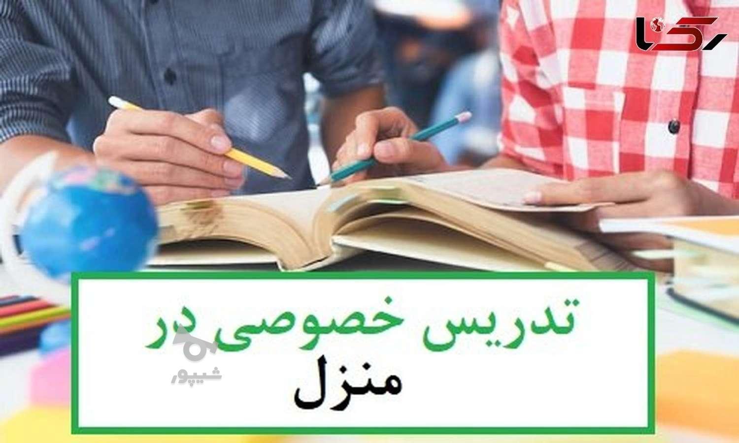 معلم خصوصی هستم