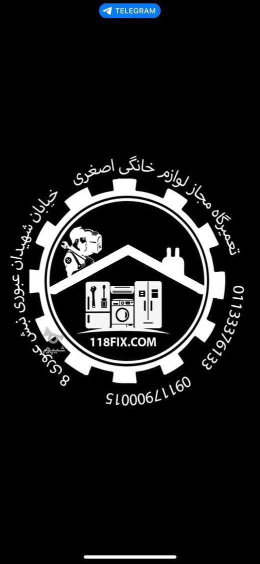آموزش تعمییر لوازم خانگی