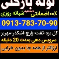 لوله بازکنی تفت لوله بازکنی اسلامیه لوله بازکنی ده بالا فوری