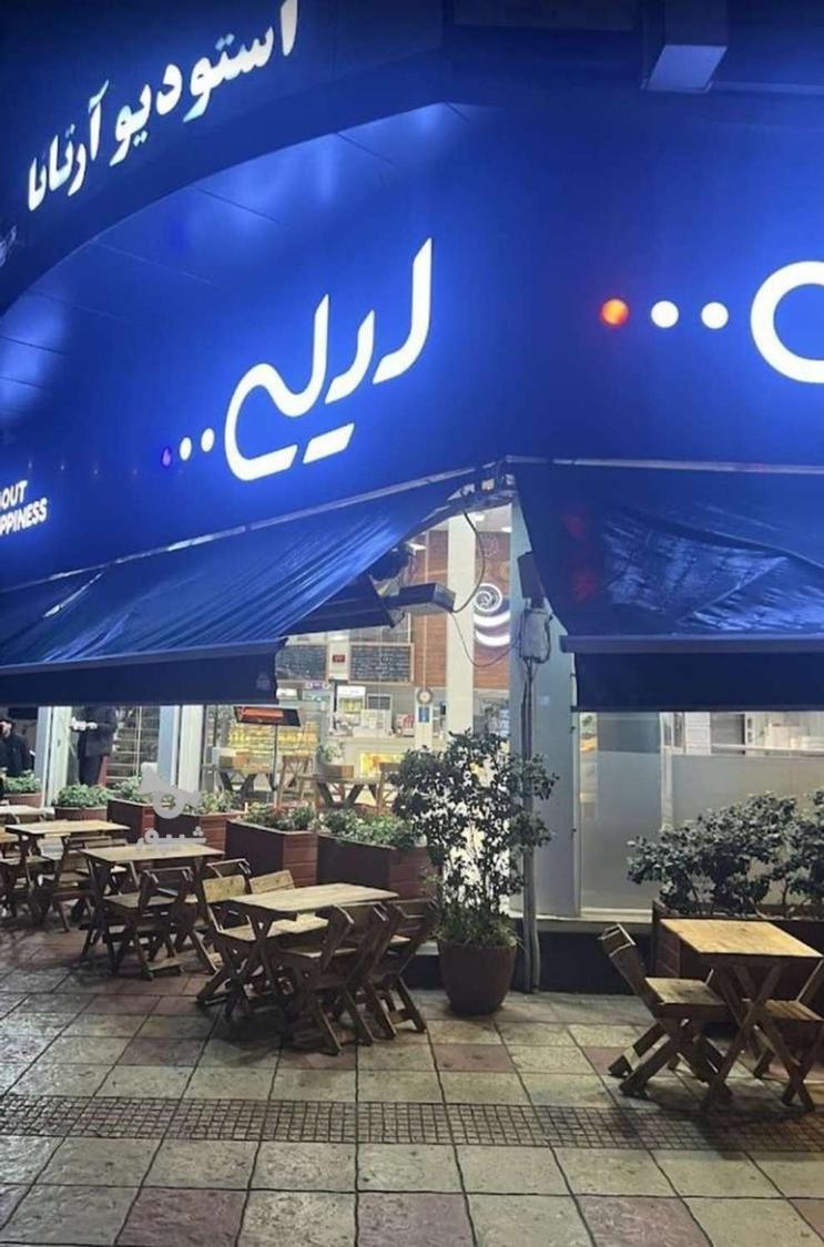 کافه و شیرینی فروشی لیلی آمل - undefined