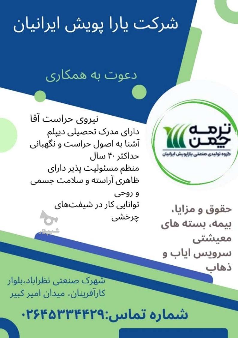 حراست و نگهبان - undefined