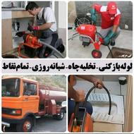 لوله بازکنی و تخلیه چاه لنگرود شهرها وروستاهای اطراف رحیمی