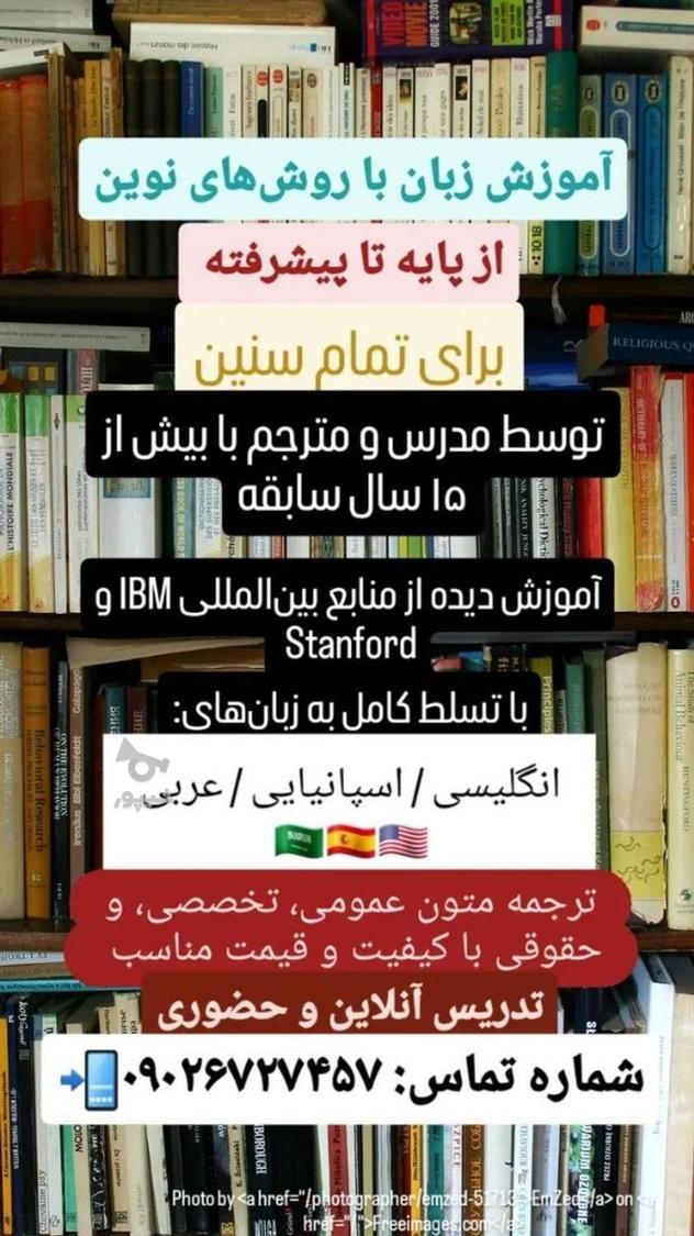 تدریس و ترجمه تخصصی انگلیسی، عربی، اسپانیایی