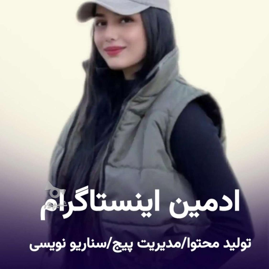 ادمین اینستاگرام - Mohadese