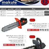 ارهموتوری علفتراش شمشاد زنها موتوربرق کفکش وشناورکود پاش