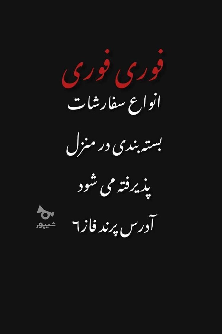 انواع سفارشات بسته بندی و کار در منزل انجام میدهیم - آیـنـاز