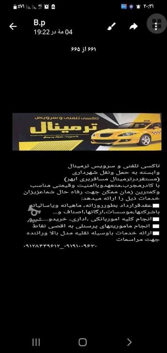 تاکسی تلفنی وسرویس ترمینال