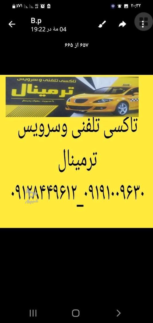 تاکسی تلفنی وسرویس ترمینال