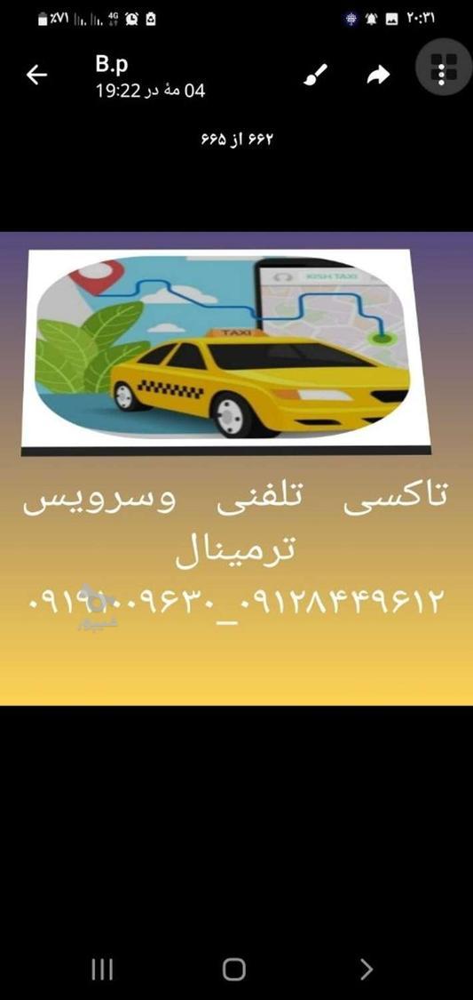 تاکسی تلفنی وسرویس ترمینال