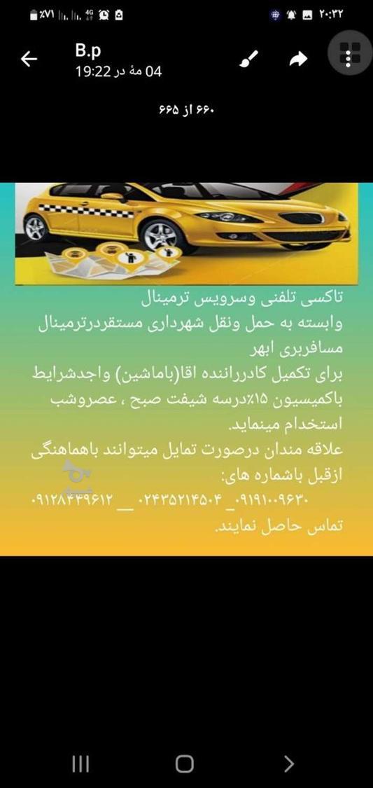 تاکسی تلفنی وسرویس ترمینال