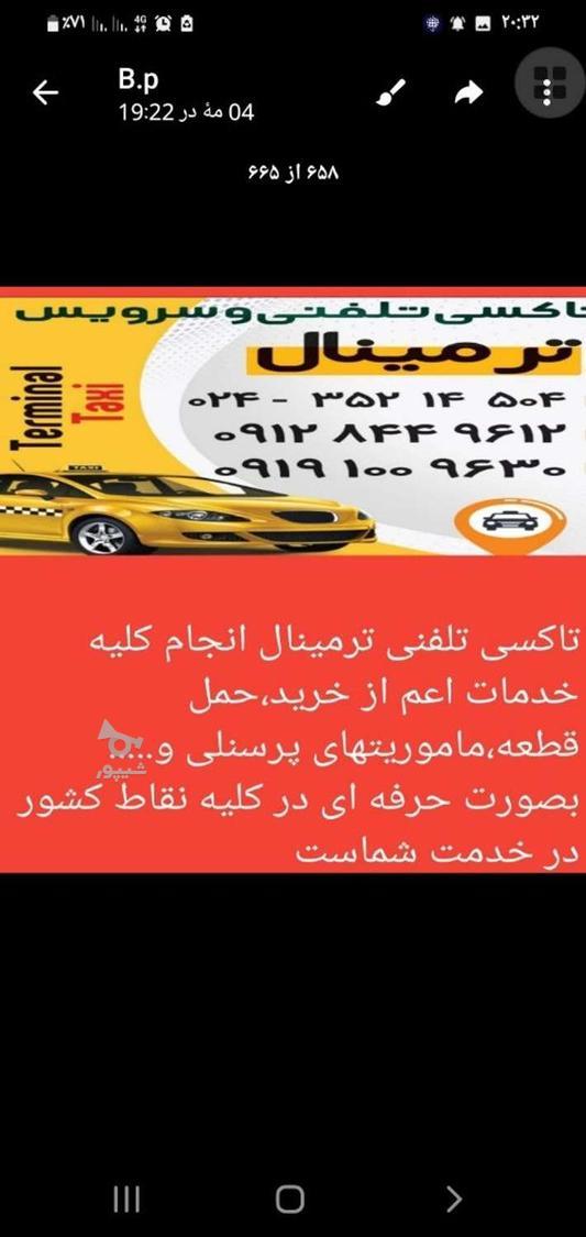 تاکسی تلفنی وسرویس ترمینال