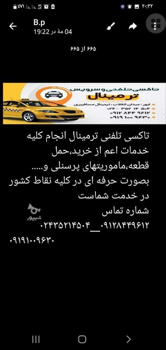 تاکسی تلفنی وسرویس ترمینال