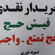 خریدار فیش حج تمتع و عمره . مکه