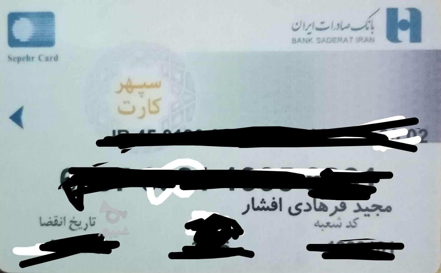 مدارک گم شده بنام مجید فرهادی افشار در سیرجان