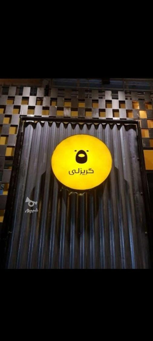 نیازمند نیروی فست فود - undefined