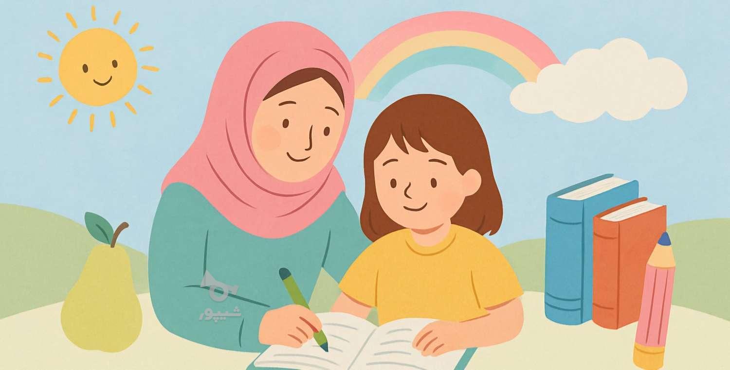 آموزش دروس پایه ی اول تا چهارم ابتدایی - خانم گنجی