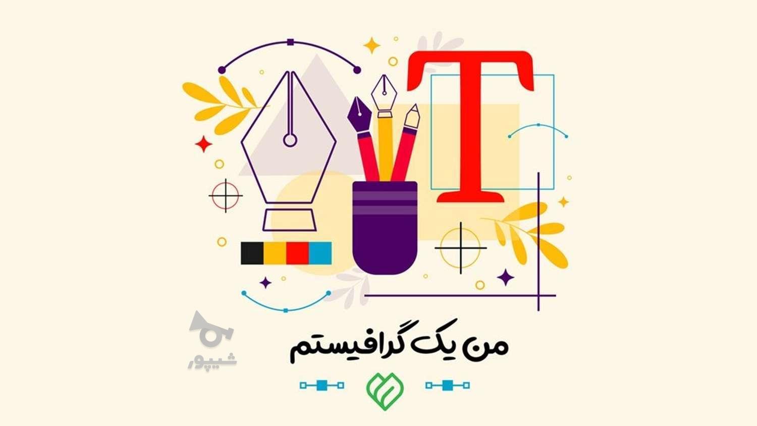 طراح گرافیست هستم - جواد