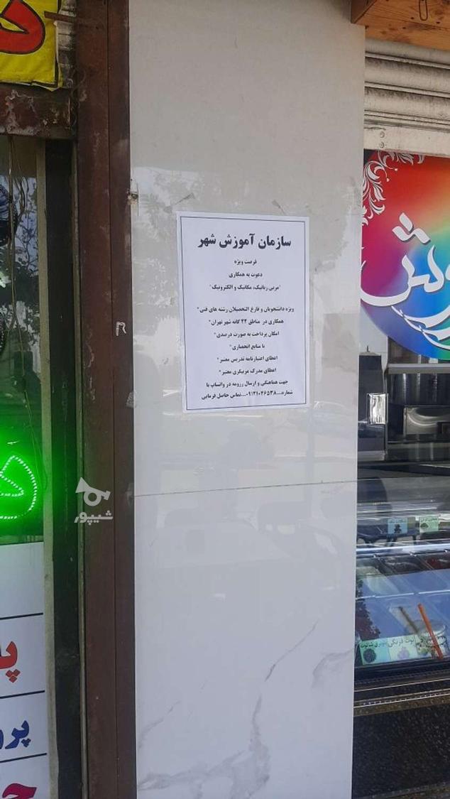 کار مربیگری در سازمان آموزش شهر تهران - undefined
