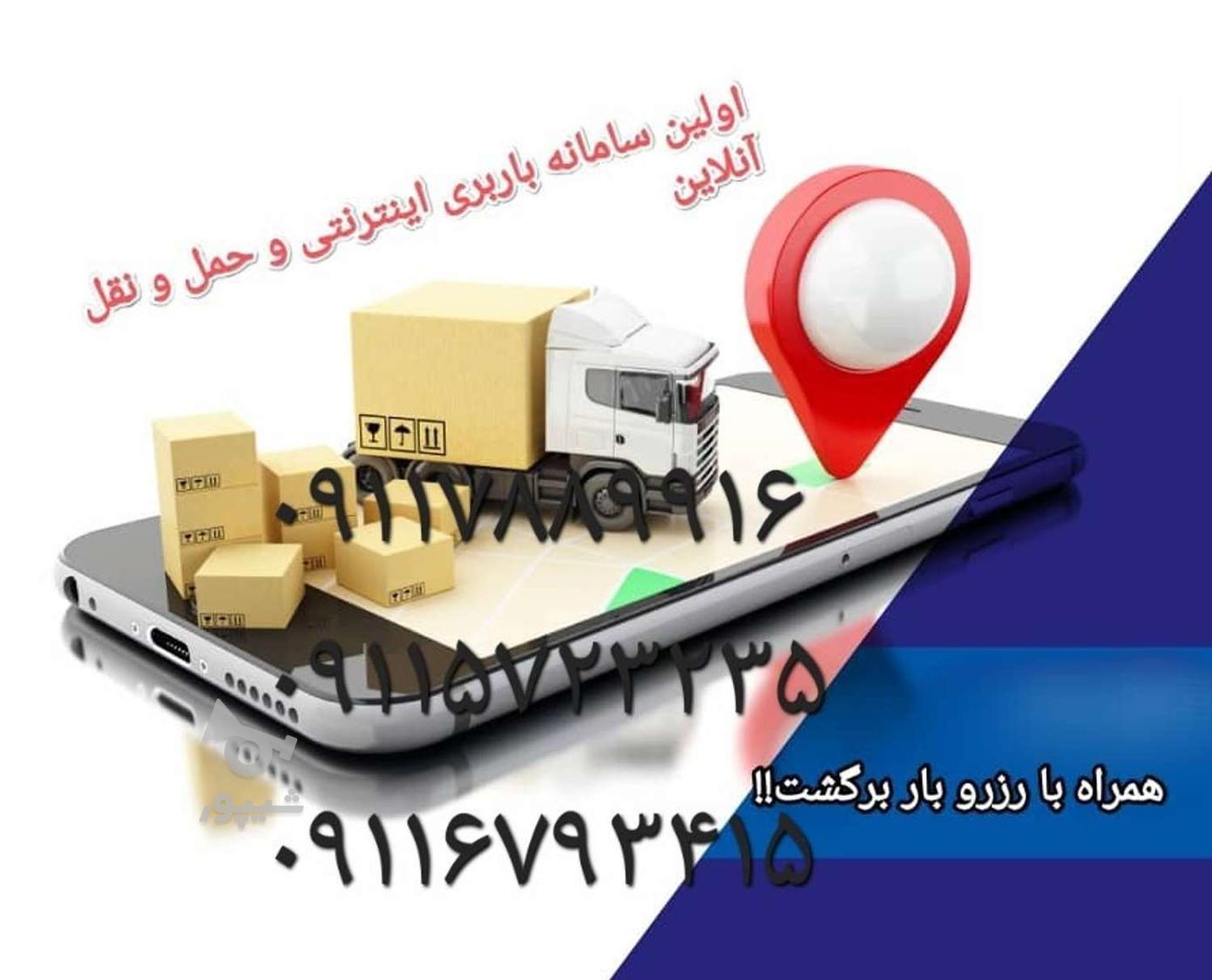 باربری اسباب کشی تمام کاربابلسرمازندران