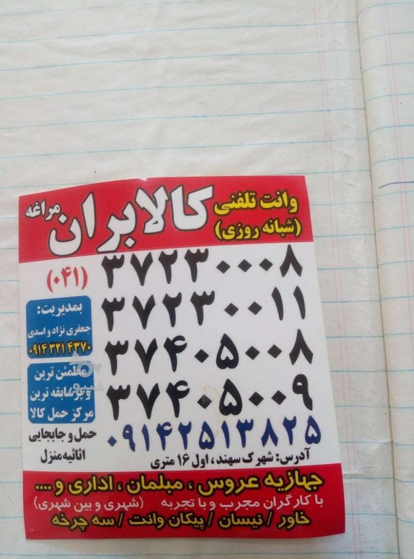 جابجای. اساس. منزل. ومیلنان. اداری. وجهازیه. عروس.