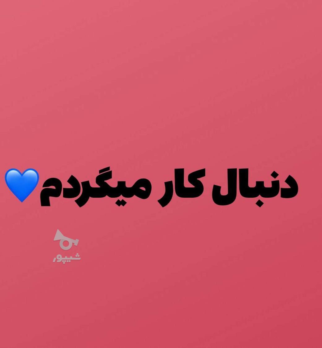 دنبال کار میگردم - هومن جوانرودی