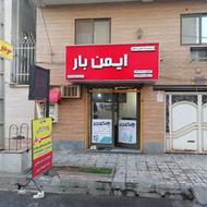 حمل و نقل ایمن ترابر ( شعبه باربری گودرز)