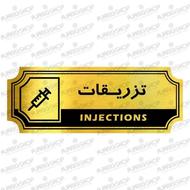 تزریقات وپانسمان در منزل