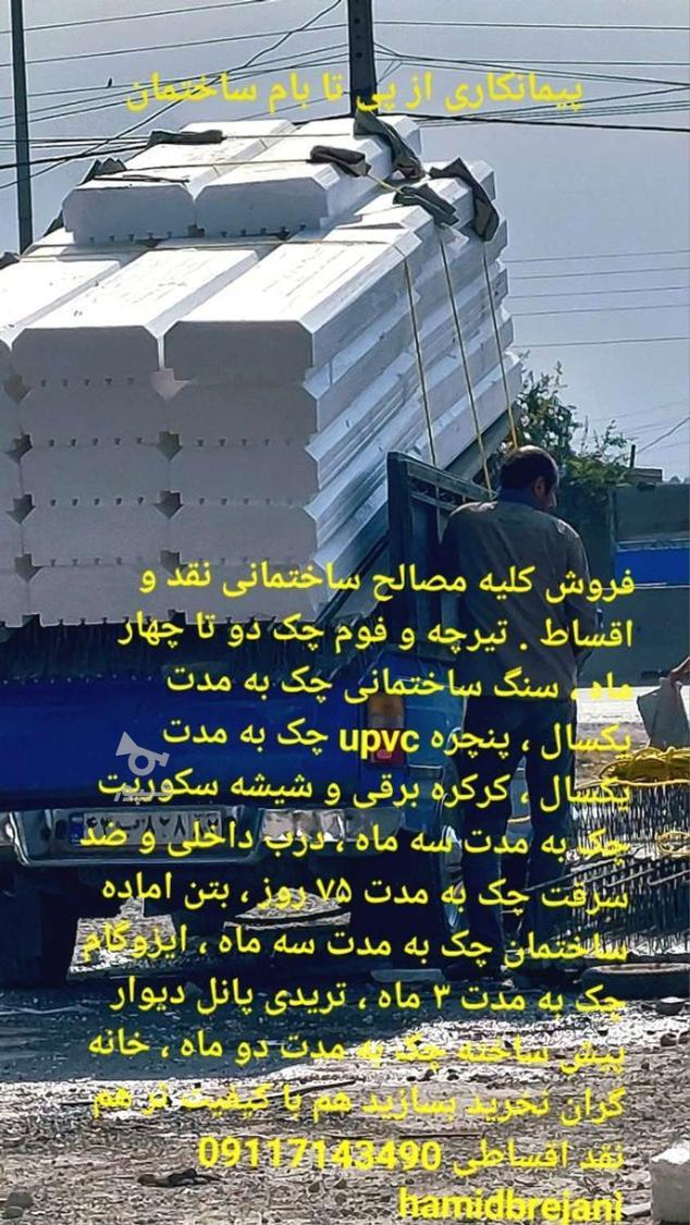 4 ماهه خانه ویلایی بسازید اقساطی