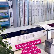 تشک رویال از کارخانه به خانه