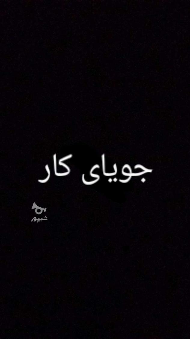 به دنبال کاره پاره وقت یا تمام وقت - undefined