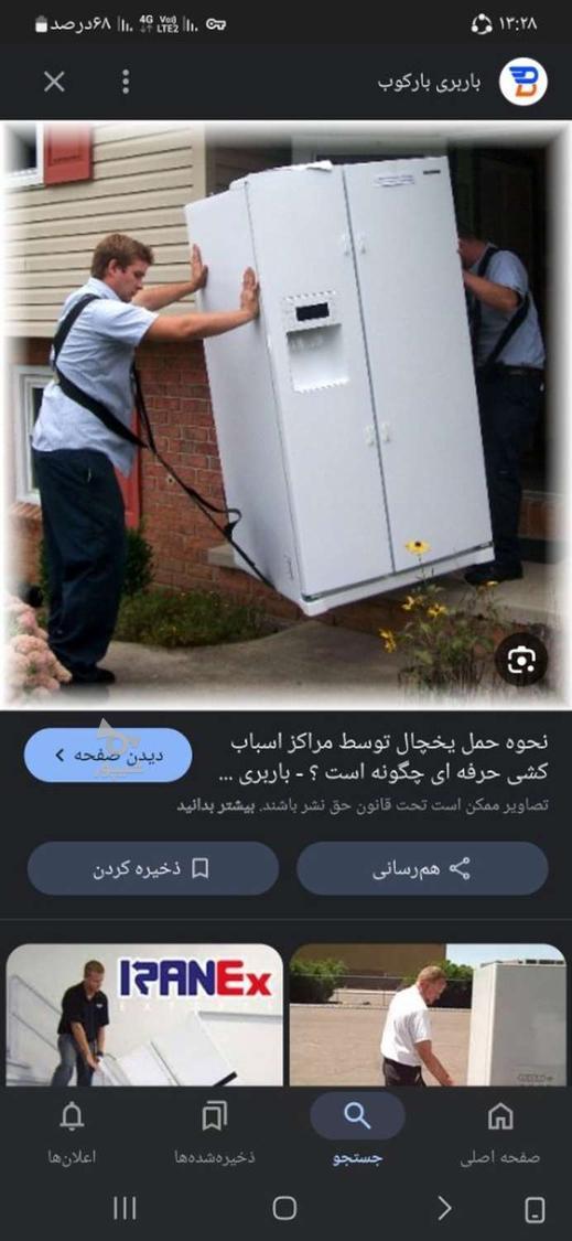 اسباب کشی وحمل نقل اثاثیه منزل