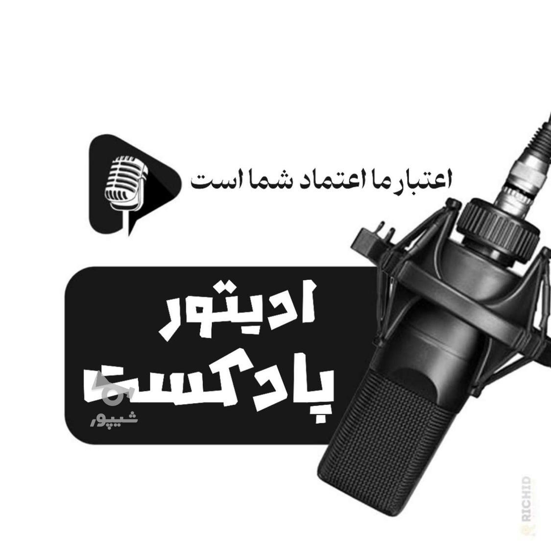 ادیتور پادکست - undefined